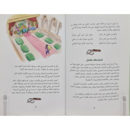 سلسلة ريل ريدز (السندباد البحري)