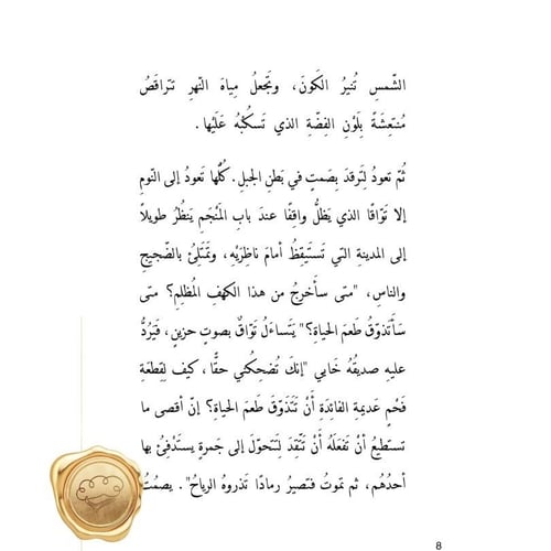 تواق في مهب الريح