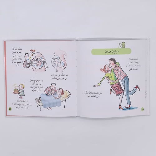 سلسلة موسوعتي الصغيرة لاروس (جسم الانسان)