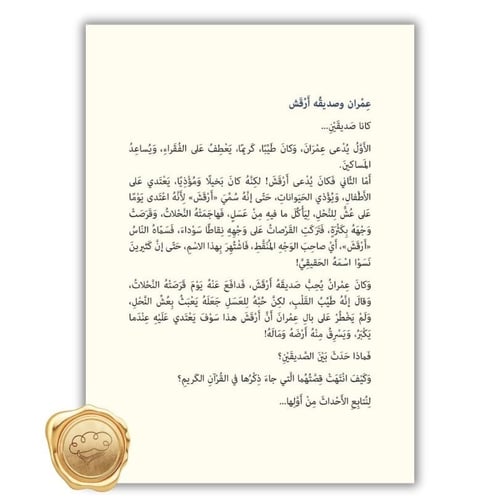 سلسلة أحسن القصص " صاحب الجنتين "