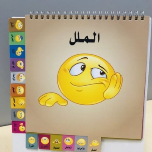 برنامج أنا ذكي عاطفياً