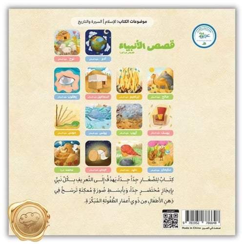 قصص الأنبياء للصغار جداً جداً