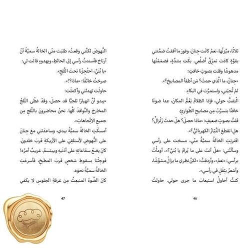 45 ساعة تحت الثلج