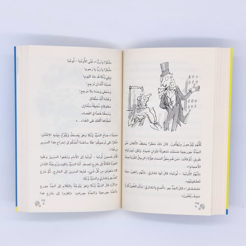 تشارلي والمصعد الزجاجي العظيم