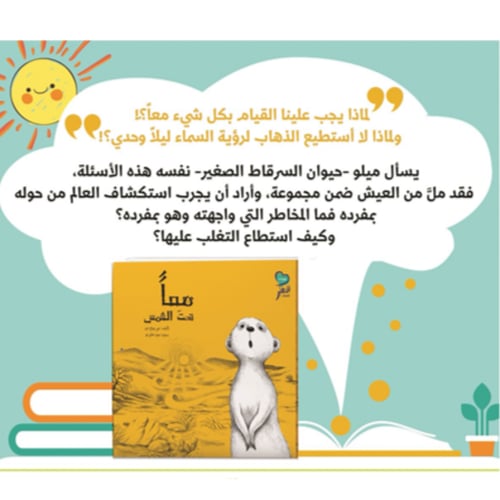 معا تحت الشمس