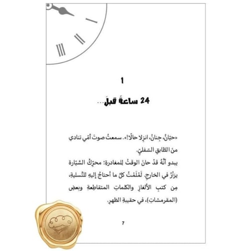 45 ساعة تحت الثلج