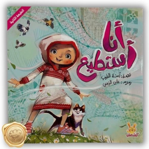 أنا أستطيع