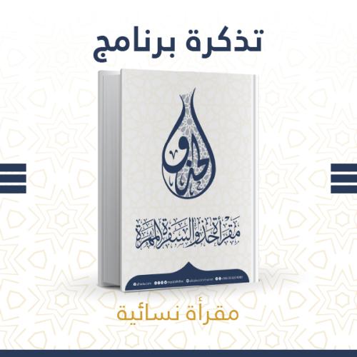 تذكرة الشفاء