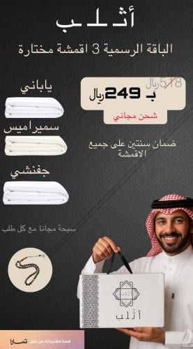 اثلب | الباقة الرسمية