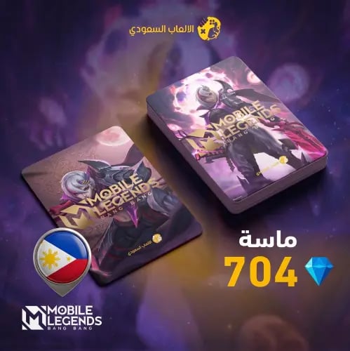 موبايل ليجند 704 ماسة الفلبين