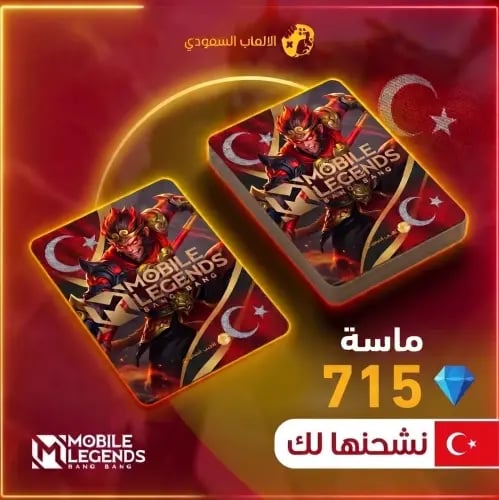 715 ماسة موبايل ليجند تركيا