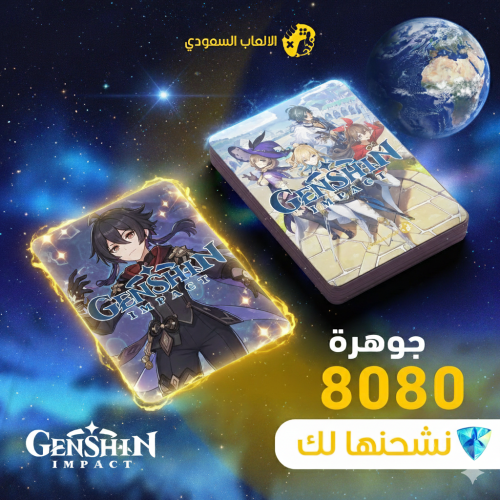 8080 مجوهرات عالمي قنشن امباكت Genshin Impact