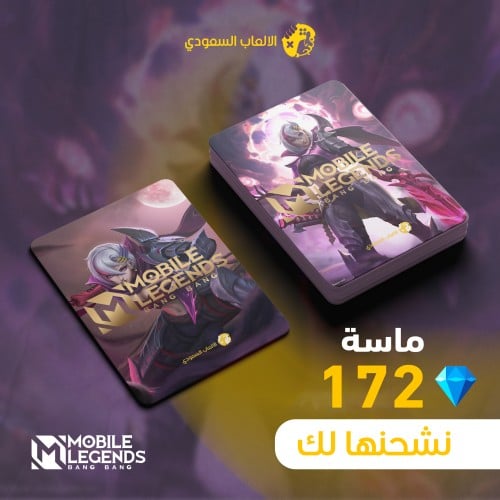موبايل ليجند 172 ماسة عالمي
