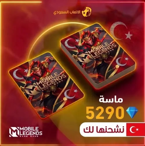 5290 ماسة موبايل ليجند تركيا