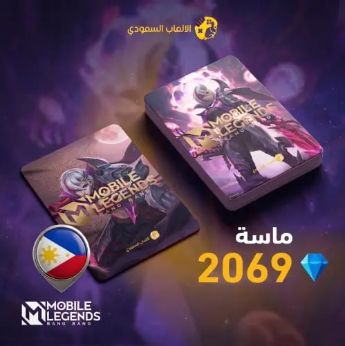 2069 ماسة موبايل ليجند الفلبين