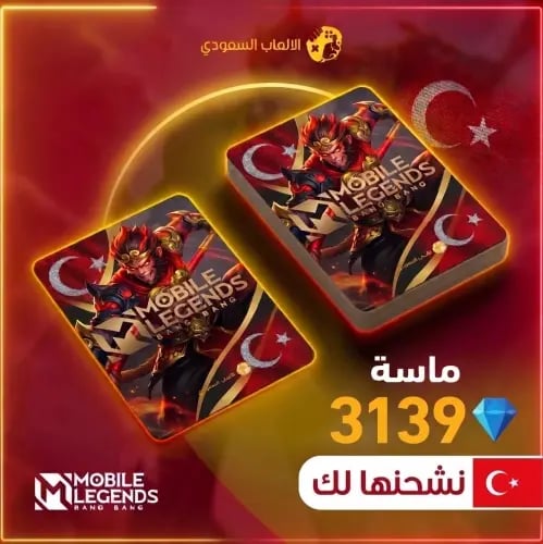 3139 ماسة موبايل ليجند تركيا