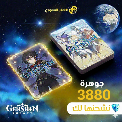 3880 مجوهرات عالمي قنشن امباكت Genshin Impact