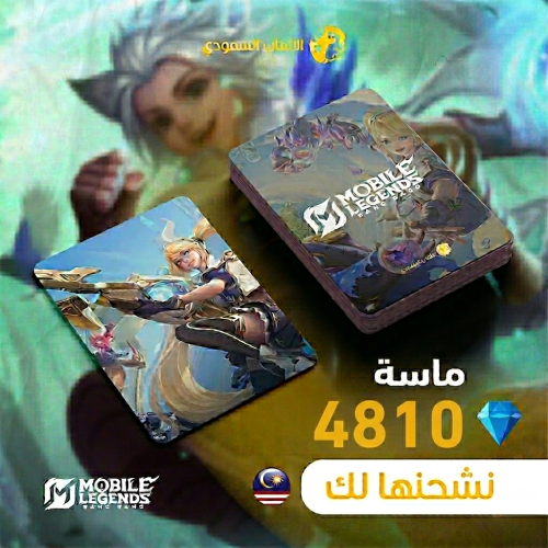 4810 ماسة موبايل ليجند سنغفوري \ ماليزي