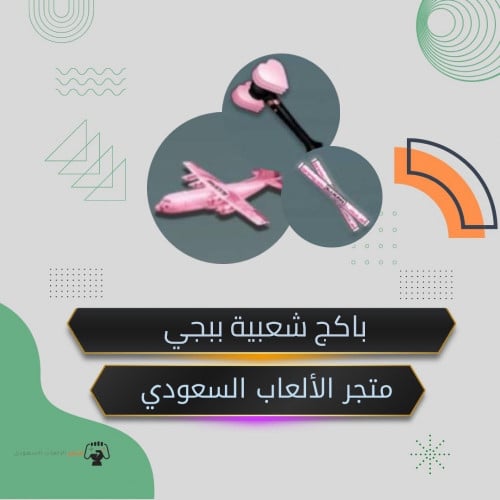 بكج شعبيه التشجيع من حساب قست