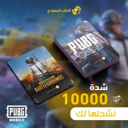 نشحنها لك 10020 شدة