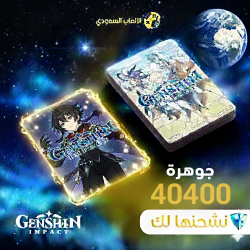 330 مجوهرات عالمي قنشن امباكت Genshin Impact