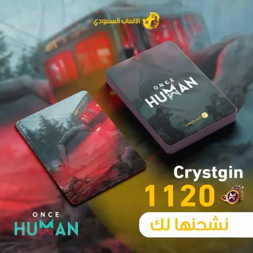 1120 ونس هيومن كرسنجن Crystgin