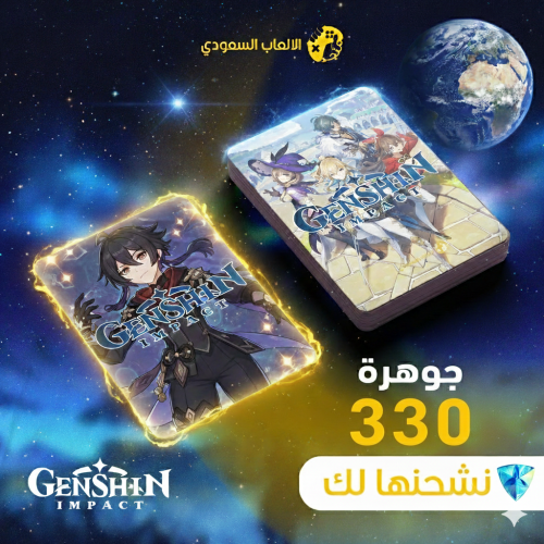 1090 مجوهرات عالمي قنشن امباكت Genshin Impact