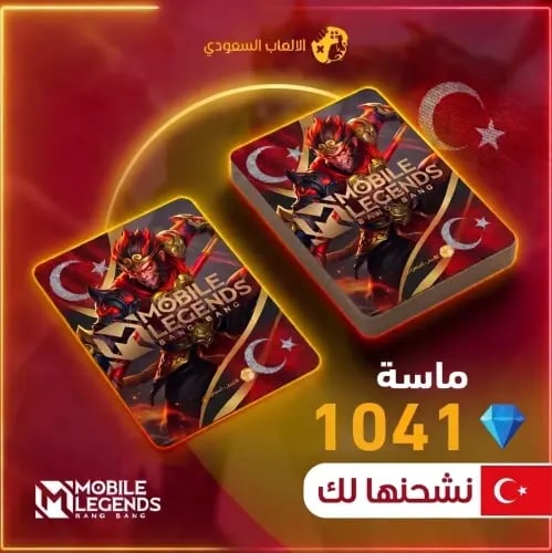 1041 ماسة موبايل ليجند تركيا