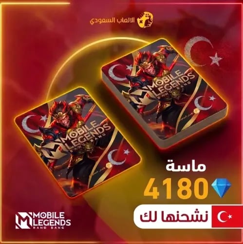 4180 ماسة موبايل ليجند تركيا