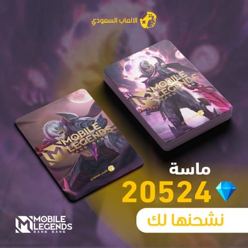 موبايل ليجند 20524 ماسة الفلبين
