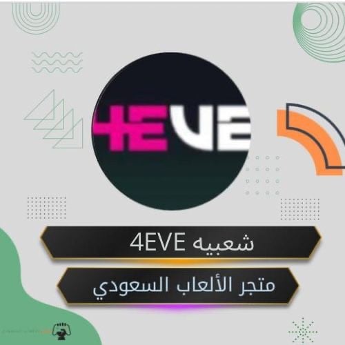 شعبيه 4EVE