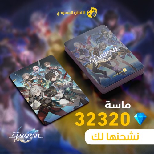 32320 مجوهرات هونكاي ستار ريل honkai star rail