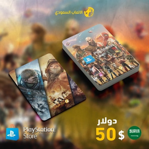 50$ ستور بلايستيشن سعودي KSA