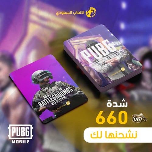 شدات ببجي الكورية UC 660