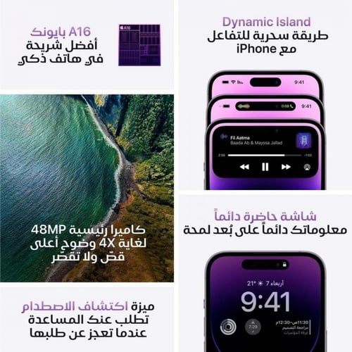 ابل ايفون 14 برو ماكس سعة 256 جيجا 5G