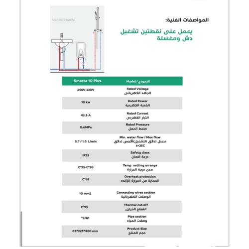 سخان فوري سمارتا plus