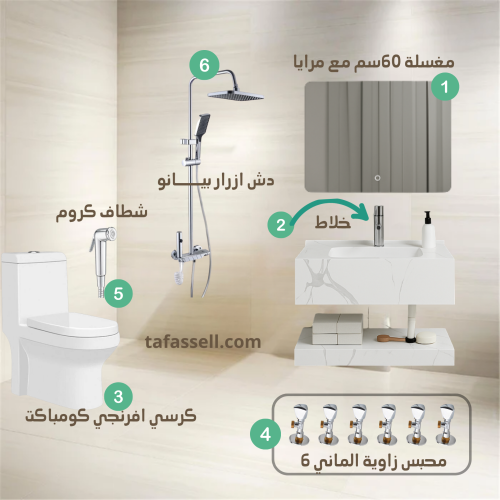 بكج حمام كامل 6 قطع فندقي ابيض كروم