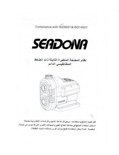 مضخة ذكية ذات تردد متغير 3/4 حصان سيدونا انجليزي