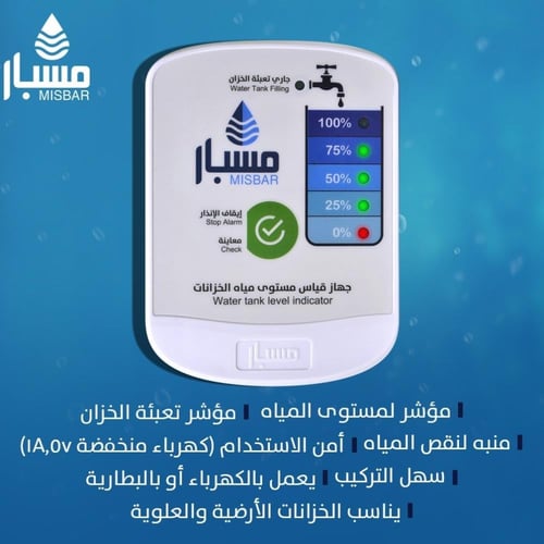جهاز قياس مستوى المياه للخزانات مسبار