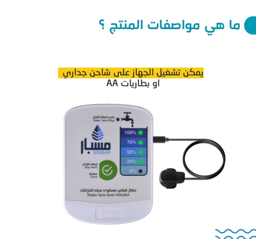 جهاز قياس مستوى المياه للخزانات مسبار