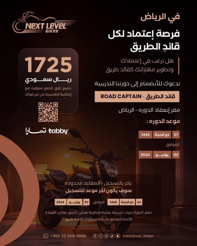 دورة قائد الطريق لقائدي الدراجات النارية