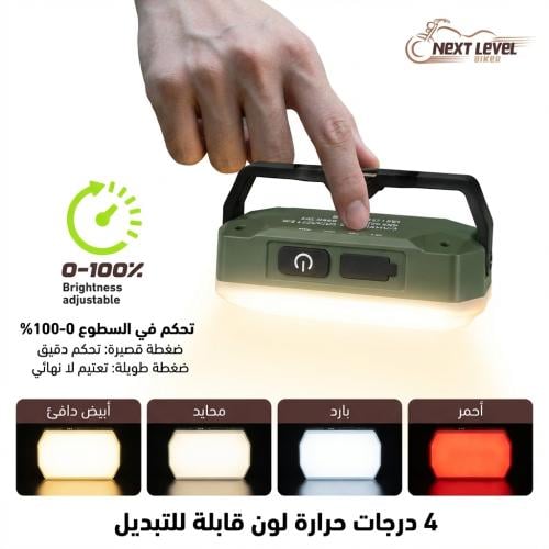 كشاف التخييم الذكي LED | إضاءة احترافية متعددة الأ...