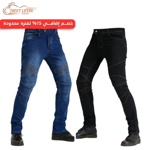 بنطلون جينز بحماية