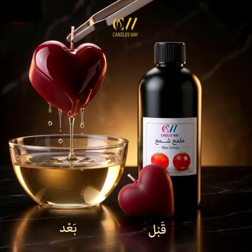 ملمع الشمع الاحترافي ( Wax Glossy )
