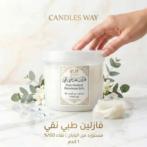 فازلين جل طبي نقي خام