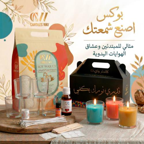 صندوق اصنع شمعتك بنفسك المميز