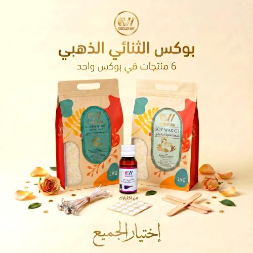 بوكس صناعة الشموع الثنائي الذهبي من Candles Way