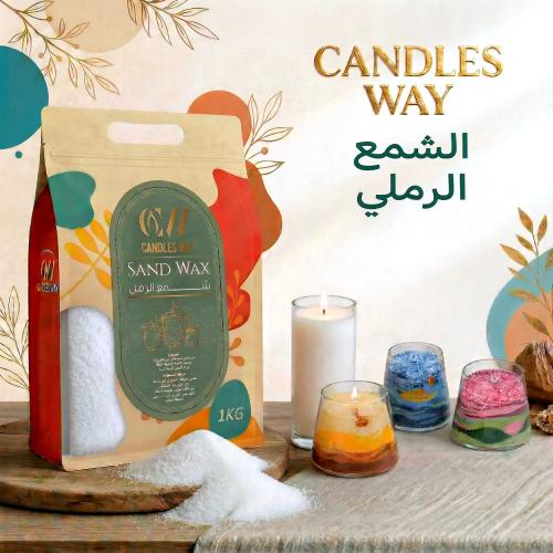 شمع رملي - Sand Wax كيس 25 kg