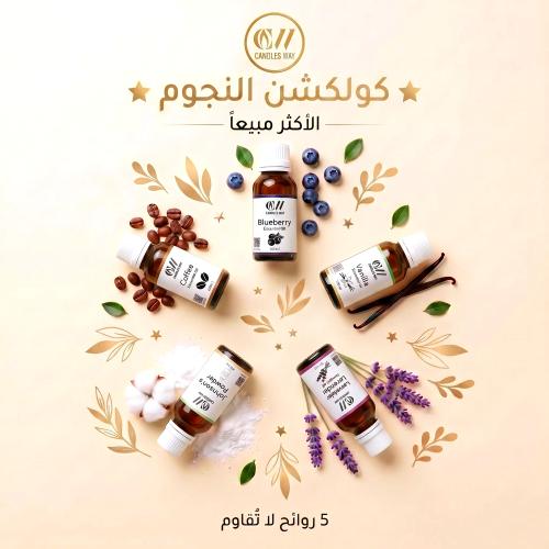 كولكش الزيوت العطرية الأكثر مبيعا من Candles Way