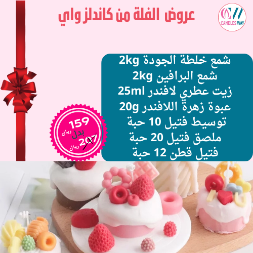 عرض لايت من كاندلز واي